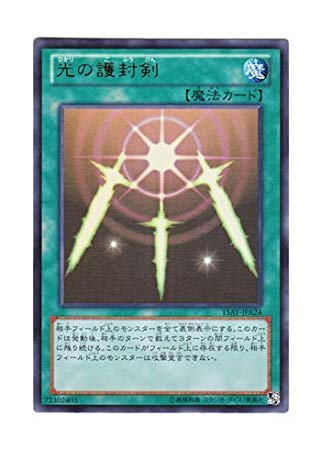 No.1760 遊戯王 美品 初期 光の護封剣 ウルトラレア