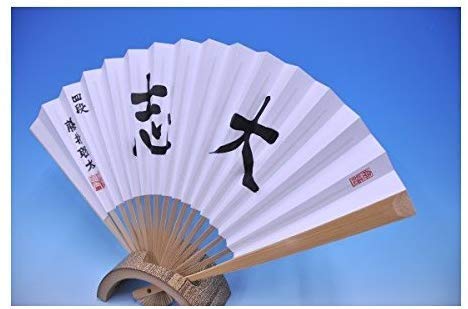 Amazon.co.jp: 藤井聡太 藤井 四段 扇子 大志 将棋連盟 : ホーム＆キッチン