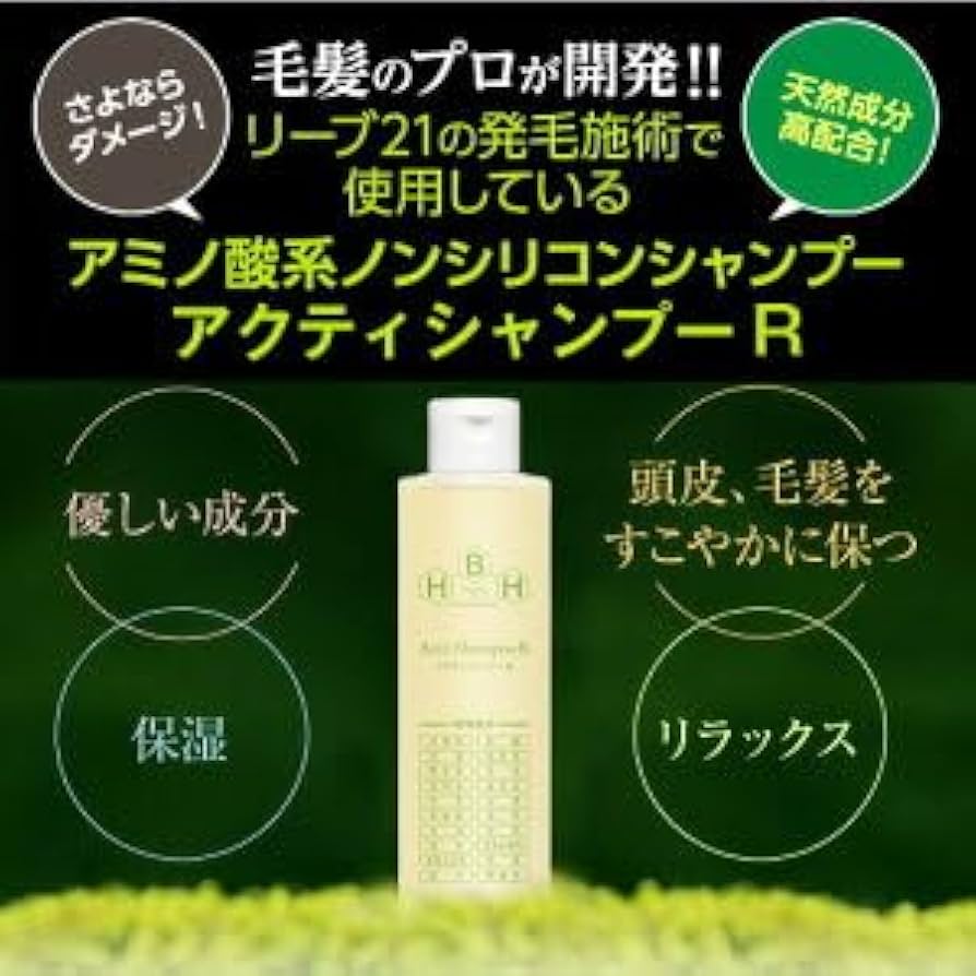 Amazon | 発毛専門リーブ21 アクティシャンプーR 300ml シャンプー