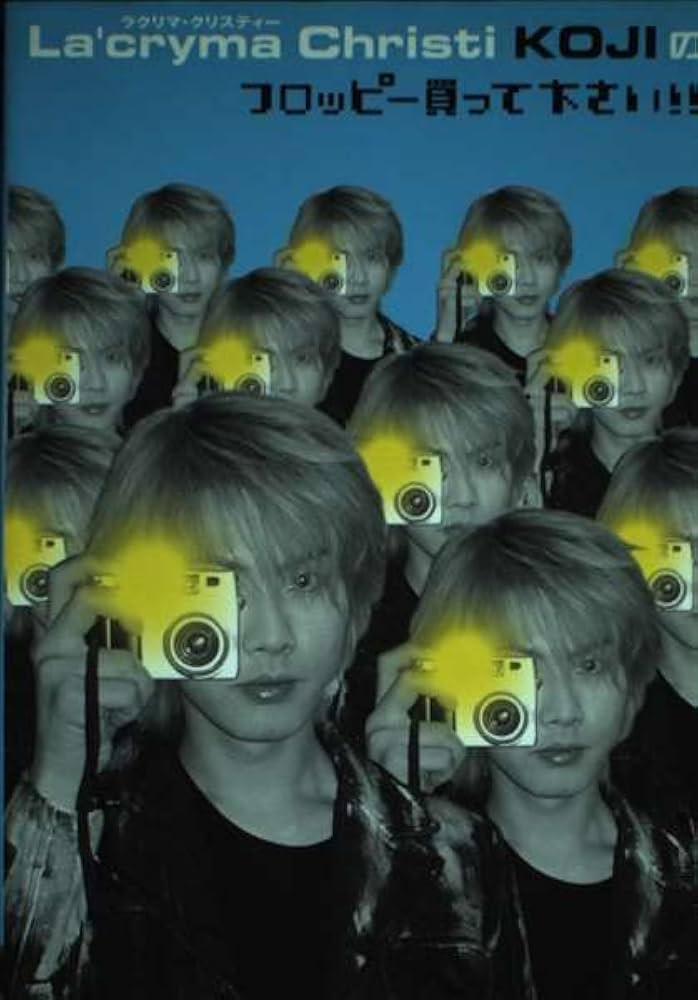 ラクリマクリスティーKOJIのフロッピー買ってください!! | KOJI |本