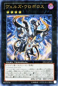Amazon.co.jp: 遊戯王カード 【ヴェルズ・ウロボロス 】【ウルトラ