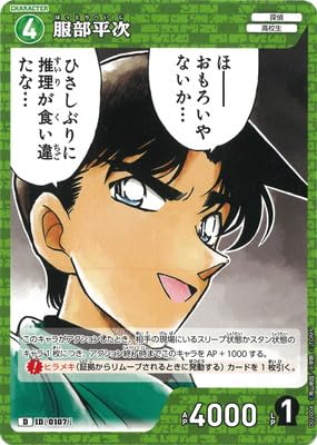 Amazon.co.jp: コナンカードゲーム 服部平次 D ID 0107 CT-D01 Case