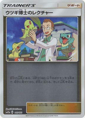 Amazon.co.jp: ポケモンカードゲーム PK-SM12a-145 ウツギ博士の