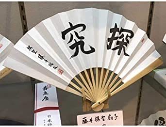 Amazon | 日本将棋連盟 扇子 せんす 藤井聡太 将棋 扇子 日本将棋連盟