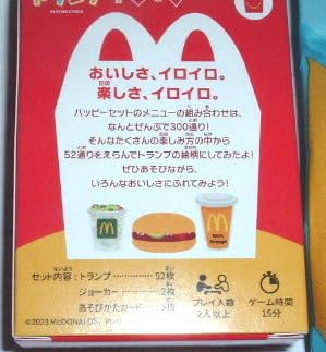 Amazon.co.jp: マクドナルド ハッピーセット トランプ〜マック 景品