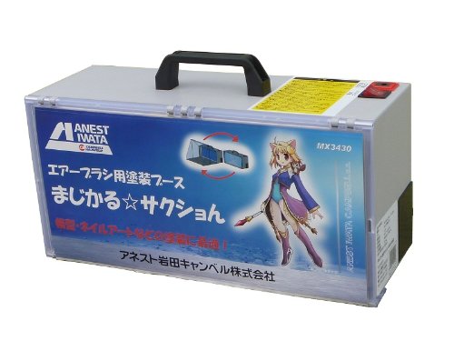 Amazon | アネスト岩田 エアーブラシ用塗装ブース マジカルサクション