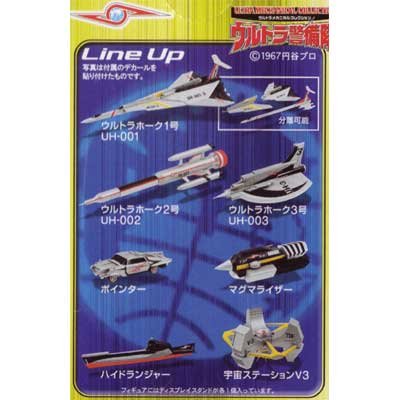 Amazon | ウルトラメカニカルコレクション ウルトラ警備隊