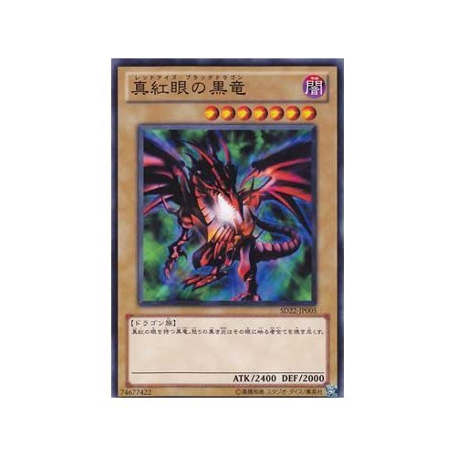 Amazon.co.jp: 【シングルカード】真紅眼の黒竜(レッドアイズ) SD22
