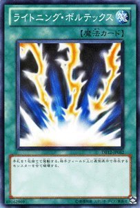 Amazon.co.jp: 遊戯王カード 【 ライトニング・ボルテックス 】 DB12