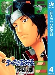 Amazon.co.jp: 新テニスの王子様 38 (ジャンプコミックスDIGITAL) 電子