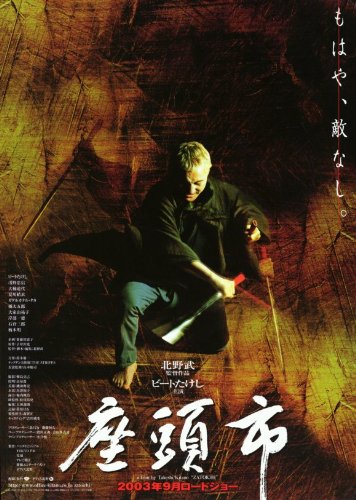 Amazon.co.jp: 座頭市外国映画ポスター11 x 17 Beat Takeshi Kitano
