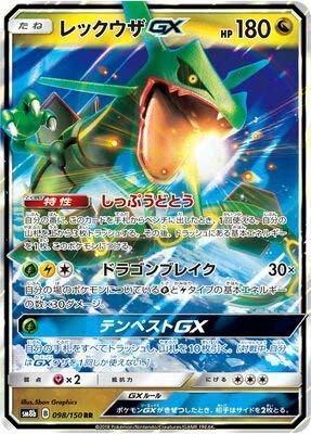 Amazon.co.jp: ポケモンカードゲーム/PK-SM8B-098 レックウザGX RR