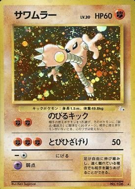 Amazon.co.jp: POKEMON ポケモンカード ポケットモンスター サワムラー