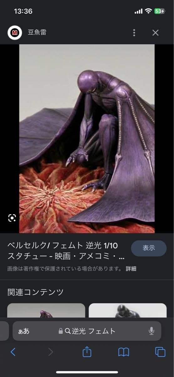 Amazon.co.jp: ART OF WARベルセルク フェムト 逆光 -GYAKKO- : おもちゃ