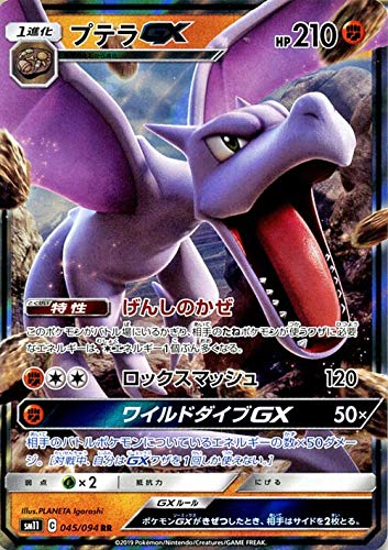 Amazon.co.jp: ポケモンカードゲーム SM11 ミラクルツイン プテラGX RR
