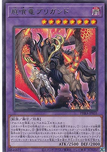 Amazon.co.jp: 遊戯王 PHRA-JP031 痕喰竜ブリガンド (日本語版 レア