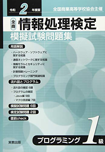 全商情報処理検定・プログラミング部門1級の攻略方法 | 補助教材作成