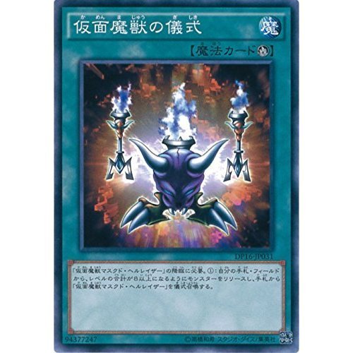 Amazon.co.jp: 遊戯王カード DP16-JP031 仮面魔獣の儀式(ノーマル