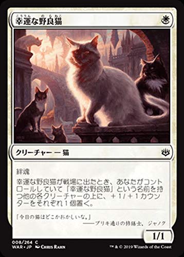 Amazon.co.jp: MTG マジック：ザ・ギャザリング 幸運な野良猫(コモン