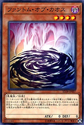 Amazon.co.jp: 遊戯王カード ファントム・オブ・カオス(ノーマル) 混沌