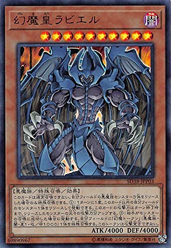 Amazon.co.jp: 遊戯王 SD38-JPP03 幻魔皇ラビエル (日本語版 ウルトラ