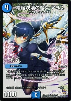 Amazon.co.jp: デュエルマスターズ 電脳決壊の魔女 アリス（ヒーローズ