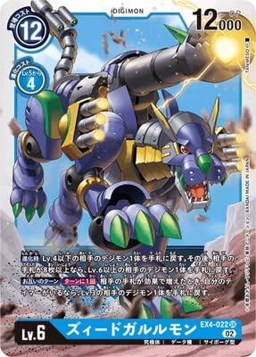 Amazon.co.jp: デジモンカードゲーム EX4-022 ズィードガルルモン SR