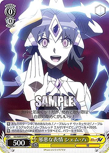 Amazon.co.jp: ヴァイスシュヴァルツ SG/W89-017 邪悪な表情 シェム