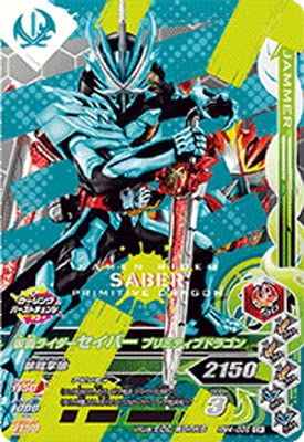 Amazon.co.jp: ガンバライジング RM4-056 仮面ライダーセイバー