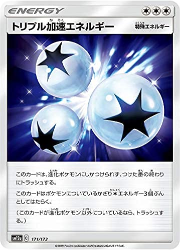 Amazon.co.jp: ポケモンカードゲーム SM12a 171/173 トリプル加速