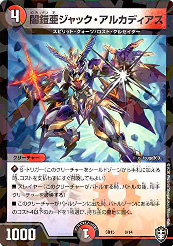 Amazon.co.jp: デュエルマスターズ 闇鎧亜ジャック・アルカディアス