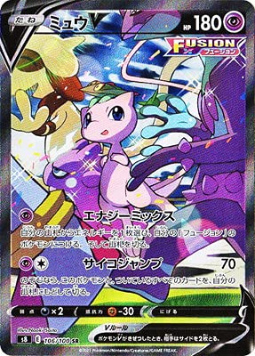 Amazon.co.jp: ポケモンカードゲーム PK-S8-106 ミュウV SR : ホビー