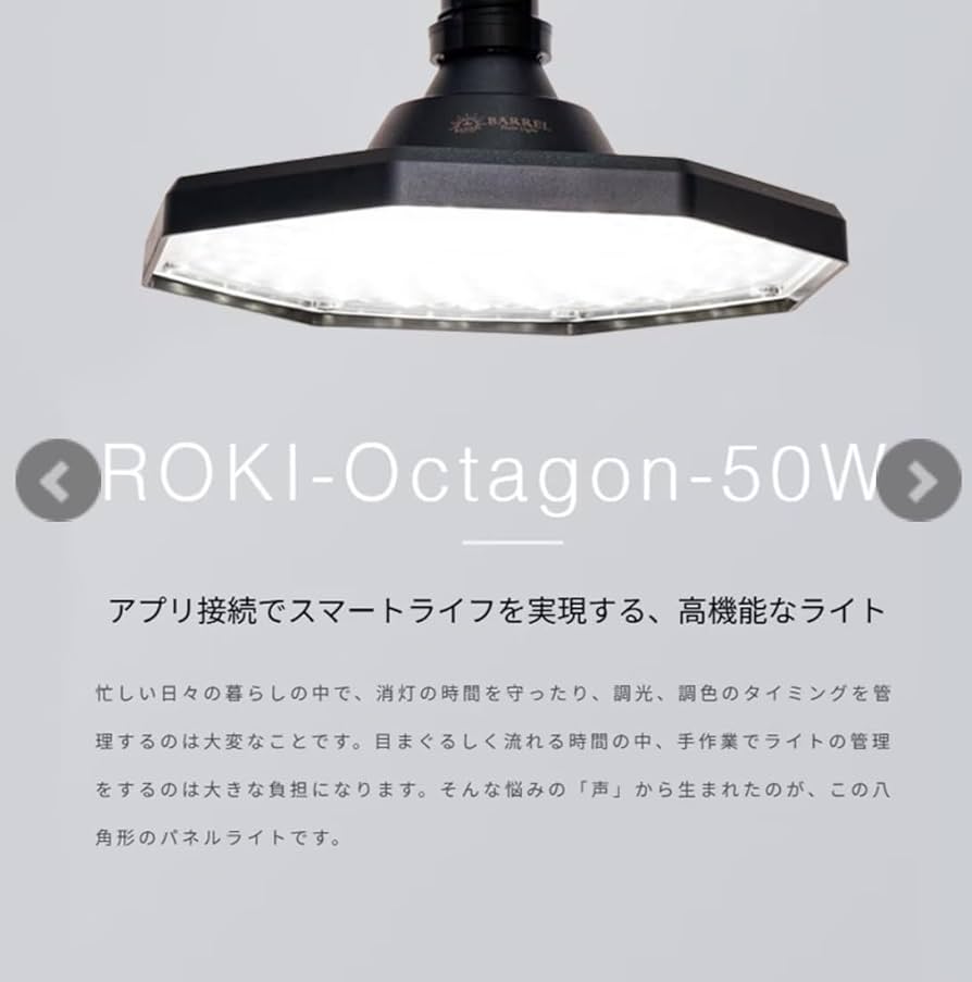 Amazon.co.jp: 植物育成 LEDパネルライト 【ROKI-Octagon-50W-BK】ロキ