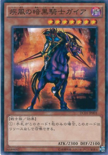 Amazon.co.jp: 遊戯王OCG 疾風の暗黒騎士ガイア パラレル仕様 DC01