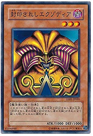 Amazon.co.jp: 遊戯王 GS01-JP005-N 《封印されしエクゾディア