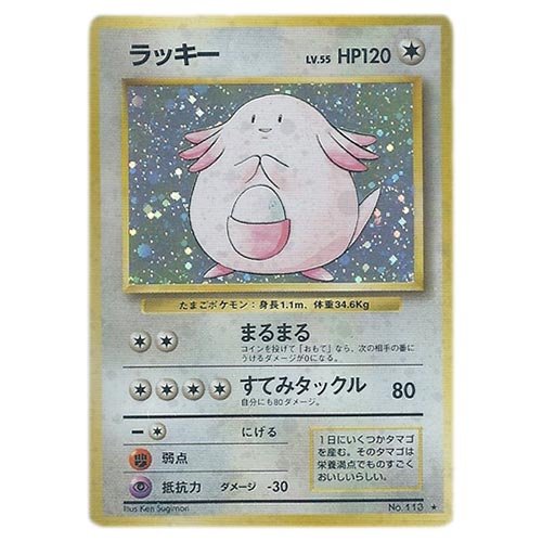 Amazon.co.jp: ポケモンカード 旧裏面 第一弾 ラッキー() : ホビー
