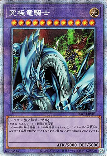 Amazon.co.jp: 遊戯王カード 究極竜騎士 プリズマティックシークレット