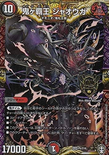 Amazon.co.jp: デュエルマスターズ P5/Y19 鬼ヶ覇王 ジャオウガ (KGM