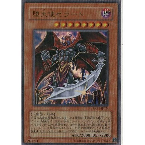 Amazon.co.jp: 遊戯王 堕天使ゼラート ウルトラレア エクストラパック