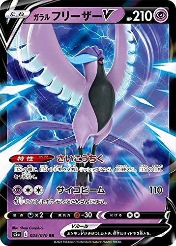 Amazon.co.jp: ポケモンカードゲーム S5a 025/070 ガラルフリーザーV