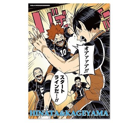 Amazon.co.jp: ハイキュー!! ジャンプショップ 限定 ハイキュー 名場面