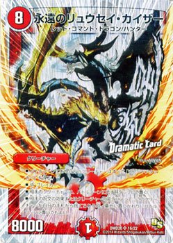 Amazon.co.jp: デュエルマスターズ 永遠のリュウセイ・カイザー