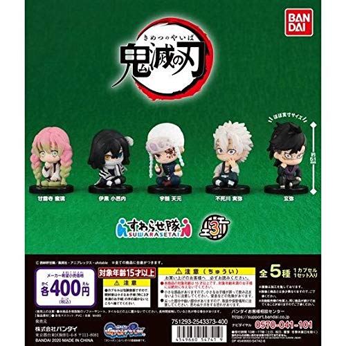 Amazon.co.jp: 鬼滅の刃 すわらせ隊 3 全5種セット バンダイ : おもちゃ