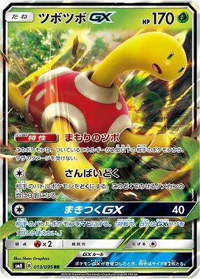 Amazon.co.jp: ポケモンカードゲーム/PK-SM8-013 ツボツボGX RR : ホビー