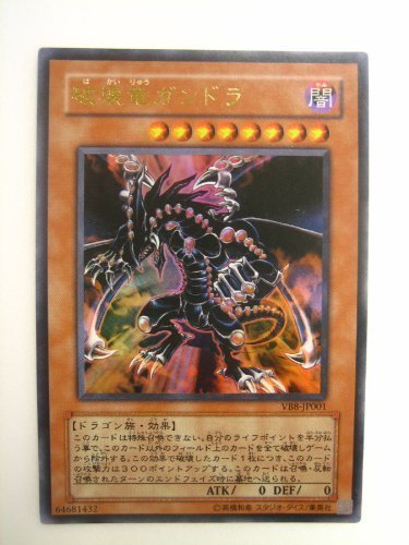 Amazon.co.jp: 遊戯王カード【 破壊竜ガンドラ 】VB08-JP001-UR : おもちゃ