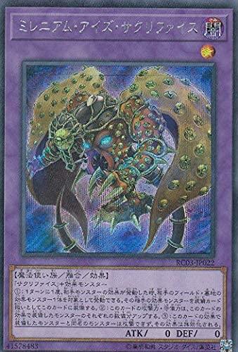 Amazon.co.jp: 遊戯王 RC03-JP022 ミレニアム・アイズ・サクリファイス