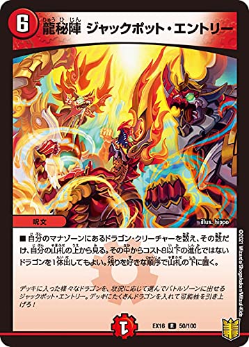 Amazon.co.jp: デュエルマスターズ DMEX16 50/100 龍秘陣 ジャック