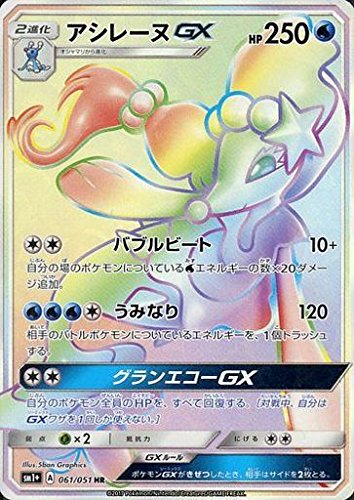 Amazon.co.jp: ポケモンカードゲーム サン&ムーン アシレーヌGX（HR