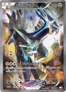 Amazon.co.jp: ポケモンカードXY ディアルガ（R） 伝説キラ