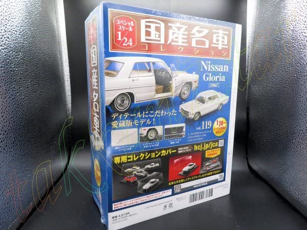 Amazon | 1/24vol119日産グロリア スーパー デラックスDX 1967前期型
